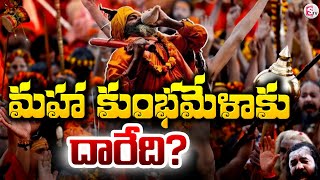 Maha Kumbh Mela 2025 : Prayagraj Complete Tour Guide in Telugu | Uttar Pradesh