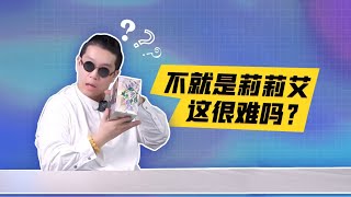 【信口开盒】不就是莉莉艾，这很难吗？看我天选之子挑战PTCG简中苍补充包，直接让人大呼我不能接受！