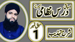 Sharah Tahzeeb lecture No:1 || Online dars e nizami course || Dars e nizami series ||