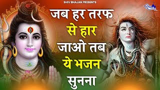 बिना कहे ही मनोकामना पूरी कर देगा ये भजन | Shiv Bhajan : Bholenath Bhajan: Sawan Bhajan | Bhajan