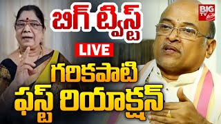 గరికపాటి ఫస్ట్ రియాక్షన్ LIVE :  Garikapati Narasimha Rao Reaction | First Wife kameswari | BIG TV