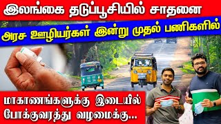 இலங்கை தடுப்பூசியில் சாதனை !அரச ஊழியர்கள் இன்று முதல் பணியில் ! Sooriyan FM