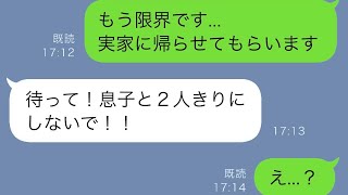 義父が突然亡くなり、夫は「母を心配して一緒に住むことにする」と言った。しかし、同居を始めると義母の態度が激変し、わがまま放題の日々が続いたが、その背後には驚きの理由が…【スカッと修羅場】