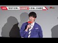 ”登壇予定無し”松坂桃李 の登場に会場騒然 岡田将生も思わず「あっ桃李さんいる 」『ゆとりですがなにか インターナショナル』ハロウィンナイトイベント