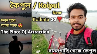 Koipul An Offbeat Place Near Madhyamgram || Best Weekend Destination Near Kolkata ||