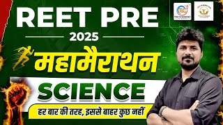 REET PRE 2025 Science की महामैराथन  क्लास LEVEL-2 SCIENCE AND LEVEL -1 ,9FEB 8AM से BY DR NARESH SIR