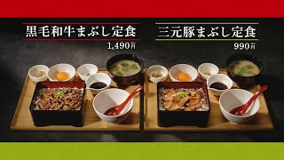 【やよい軒】2種のまぶし料理。