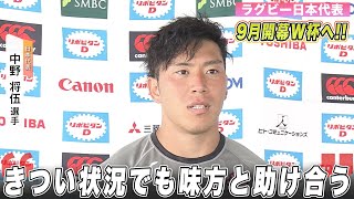 【ラグビー】日本代表・中野将伍「きつい状況でも味方と助け合いながら動き続ける」