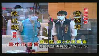 臺中市議會第3屆第3次定期會(業務質詢：教育文化部分)109年05月26日 (2/2)