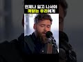 그녀를 보내고 나서야 깨달았어 lethergo passenger pop lyrics 팝송 노래추천