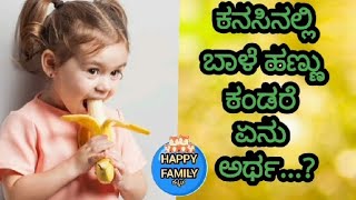 kanasinalli balehannu kandare /kanasinalli balekaye bandare /happyfamily Kannada