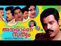 അമ്മയാണേ സത്യം | Amayane Sathyam  Malayalam Comedy Full Movie HD | Malayalam Full Movie