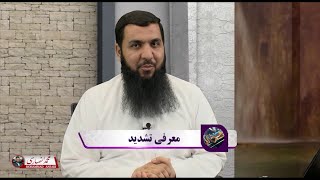 آموزش تلاوت قرآن کریم | قسمت 6 - استاد فضل الحق سلیمانی