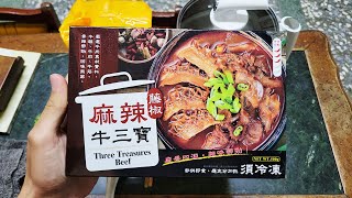 新品開箱趙又廷的麻辣牛三寶 這料也太多了吧 冷冷的天氣來上一包 在加入泡麵丸子火鍋料 一鍋麻辣牛肉鍋簡單上桌吃一碗直接溫暖了你的胃㊣