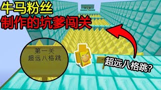 MC：第一关超远八格跳？作者你告诉我这能跳过去？【煞神吖】