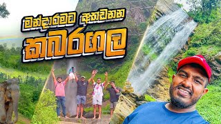 මන්දාරමට අතවනන කබරගල | Kabaragala Ella | Mandaram Nuwara | Kiri Ella