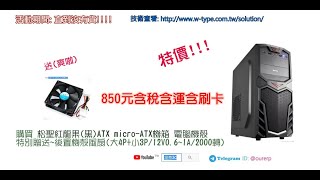 Mavoly 松聖 紅龍果 黑 ATX micro ATX機箱 電腦機殼