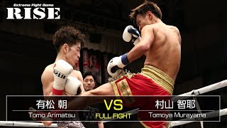 有松 朝 vs 村山智耶／Tomo Arimatsu vs Tomoya Murayama｜2018.5.25【OFFICIAL】