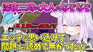 なぞなぞ仮面にド下な答えを返して不名誉な称号を与えられるも、嬉しそうなおかゆんｗ【白上フブキ/猫又おかゆ/ホロライブ/切り抜き】