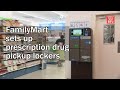 FamilyMart sets up prescription drug pickup lockers