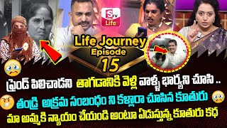 LIFE JOURNEY Episode -15 | Ramulamma Priya Chowdary Exclusive Show | Best Moral Video | SumanTV Life