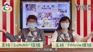 CBCC YS 第三集 享活 · Enjoy Life - 相片掛飾