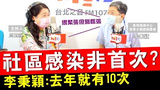 20210512《周玉蔻嗆新聞》專訪疫情指揮中心專家小組諮詢委員 李秉穎