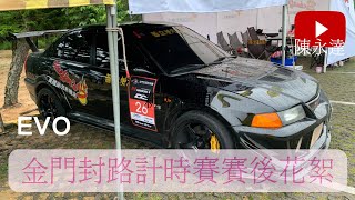 2022年 THC爬山挑戰賽/金門封路計時賽/EVO 6.5代