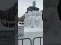 sapporo snow festival～さっぽろ雪まつり2023