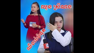 អតីតបេក្ខនារី Cambodia idol Junior ឈួន ស្រីណង ទម្លាយរឿងឈឺចាប់បំផុត ពេលប្រឡង