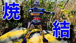 【宇宙刑事シャイダー】装着変身　シリーズ