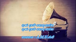 Guna Dahama  /  ගුණ දහම හොඳ නරක  /  A. M. U. Raj