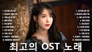 Drama OST - Soundtrack Collection 2024 (No Ads) ~ 드라마 OST - 영화 사운드 트랙 컬렉션 2024 (광고 없음)