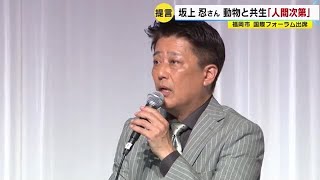 殺処分ゼロへ　坂上忍さんが語る「動物と人間の共生」　福岡市で国際フォーラムに出席 (22/11/14 18:15)