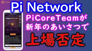 Pi Network（パイネットワーク）運営の二枚舌？scam？上場の真の理由とは？HuobiやXT．comの意図は？CTは外部接続していない為、取引所のPiは本物ではないと。【仮想通貨】