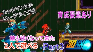 30XX　初見プレイ実況part3　ローグライク版ロックマンXを2人で遊んでみた。