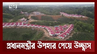 প্রধানমন্ত্রীর ভালবাসার উষ্ণতা পৌঁছে গেলো পাহাড়ে | News | Ekattor TV