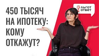 450 тысяч на ипотеку. Почему отказывают многодетным?