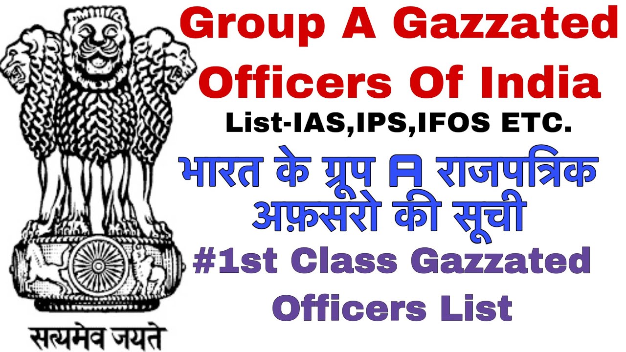 Group A Gazetted Officers Of India - YouTube