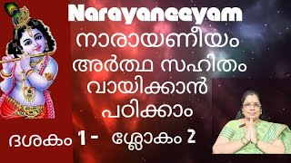 Narayaneeyam Dhashakam 1Shlokam 2 with meaning ( നാരായണീയം ശ്ലോകം 2 with meaning )