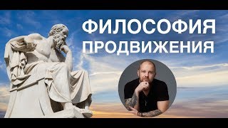 Философия продвижения (вся правда о продвижение фотографа часть 1)