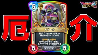 【DQR】覚醒ピサロVSドラゴンイブールデッキ【ドラゴンクエストライバルズ】