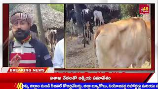 కేశవరంలో అక్రమ గో వధ కేంద్రం||అక్రమ గోవధ నుండి 16 గోవులను రక్షించిన గోసంరక్షణ సమితి సభ్యులు...