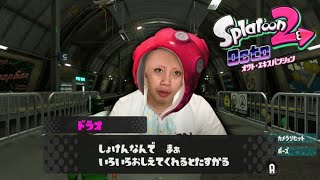 【スプラトゥーン2】初見プレイ　オクト・エキスパンション　クリアするぞ【顔出し】