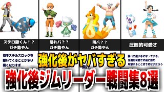 キッズ泣かせのダイパリメイク『強化後のジムリーダー戦闘集』8選がヤバい...【ポケモンBDSP】