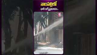 #nampally #hyderabad #viralnews #latestnews #latestnewstoday #latestupdates #viralshorts #sumantv