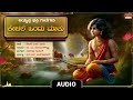 lord ayyappa devotional song ಕೇಳಲೆ ಒಂದು ಮಾತು audio song dr.m. balamuralikrishna ayyappa song