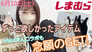 【おふじのしま部屋🦓】6月10日(土)ずっと欲しかったアイテム、念願のGET❤️chicoさんコラボもオンラインでGETしました!