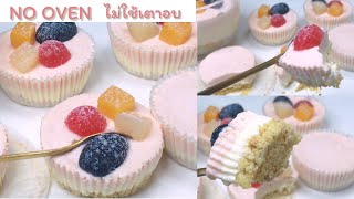 No Oven cake (Eng subtitles) เค้กไม่ง้อเตาอบ ทำง่าย ทุกคนสามารถทำได้ หวานพอดีหอม เย็น ชื่นใจมากๆค่ะ