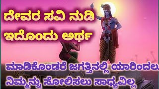 ಕಾಮ ಕ್ರೋಧ ಇವುಗಳ ಹತೋಟಿ ಹೇಗೆ ನಿಯಂತ್ರಿಸುವುದು ದೇವರ ಸವಿ ನುಡಿಯಲ್ಲಿ ಕೇಳಿ ಶಾಂತಿ ನೆಮ್ಮದಿ ಸಂಪತ್ತು ಸಿಗುತ್ತದೆ